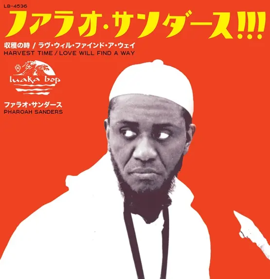 Harvest Time (収穫時期 - Radio Edit) - Love Will Find a Way (ラヴ・ウィル・ファインド・ア・ウェイ- Radio Edit)